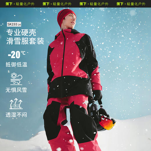 【蕉下精选】蕉下气绒滑雪服（常规款、极暖）SK19324+SK29324 商品图0
