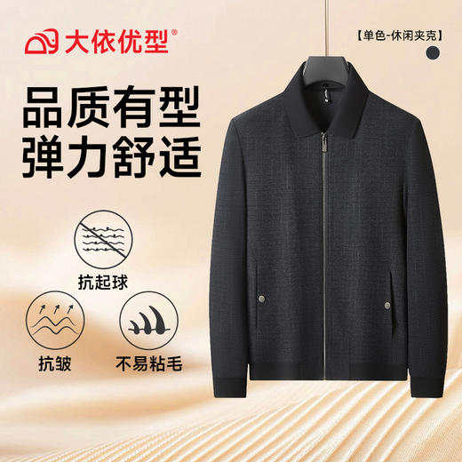 【可拆卸领】【DKP】大依优型大码男装休闲夹克长袖外套秋季商务轻奢针织内领翻领可脱卸领加棉加厚 商品图3