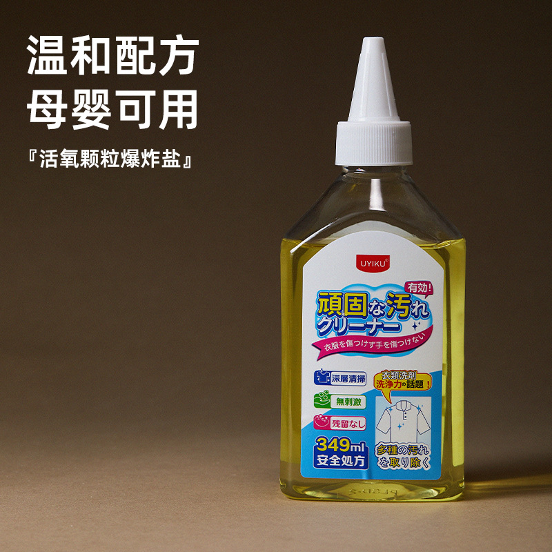 【衣物清洗剂349ml】UYIKU 衣物去油去渍清洗剂物以可去油王多种污渍油轻松去除去污剂