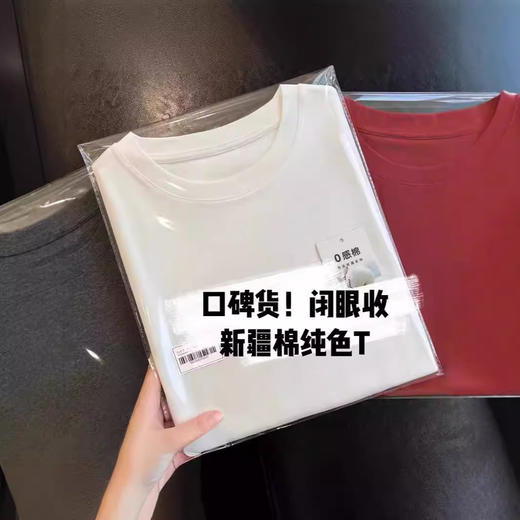 【断码清仓 无退换】2025高端新疆棉纯棉女装打底衫休闲简约基础正肩短袖T恤女春夏 商品图0