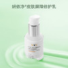 妍依净皮肤屏障修护乳强韧肌肤修护 商品缩略图4