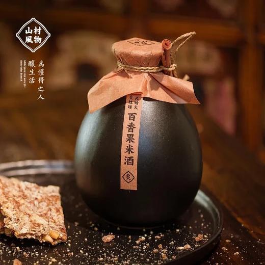 山村风物米酒 拒绝基酒调配 拒绝泡制 拒绝添加 完全发酵酿制的花果酒 十年陈酿 给懂的人 商品图3