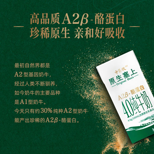 中垦牧原生塞上4.0A2β酪蛋白纯牛奶 商品图1