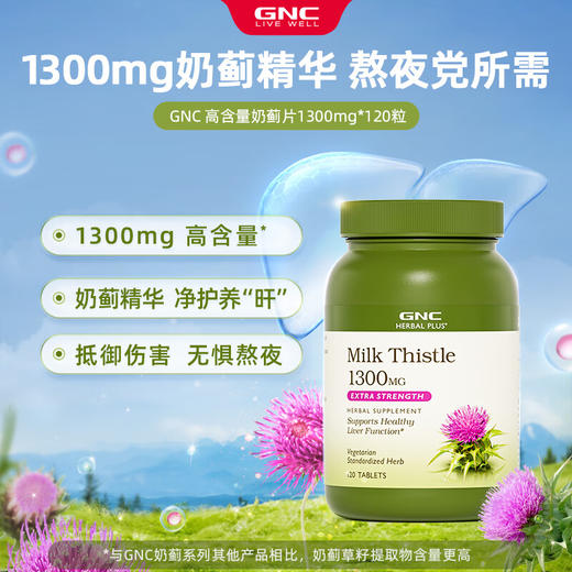 保税健安喜GNC水飞蓟GNC奶蓟精华胶囊 商品图1