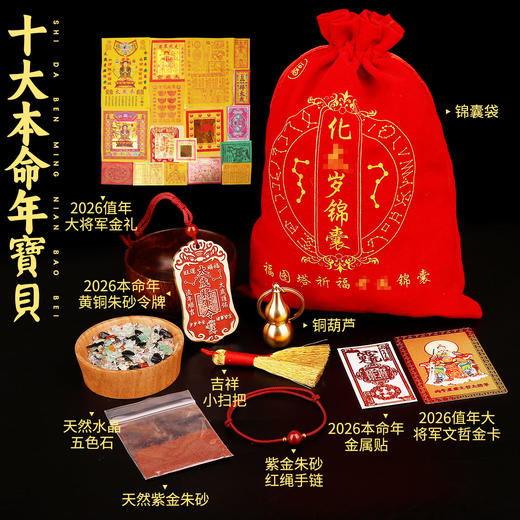 2026【马鼠牛兔】本命年礼袋 商品图1
