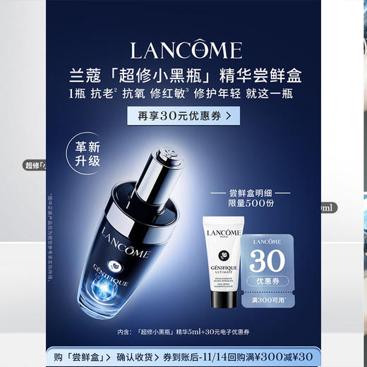 兰蔻新款超修两件礼盒款 （小黑瓶肌底液100ml新款+小黑瓶眼霜20ml 新款 ） 带礼盒礼品袋 送礼优享 商品图6
