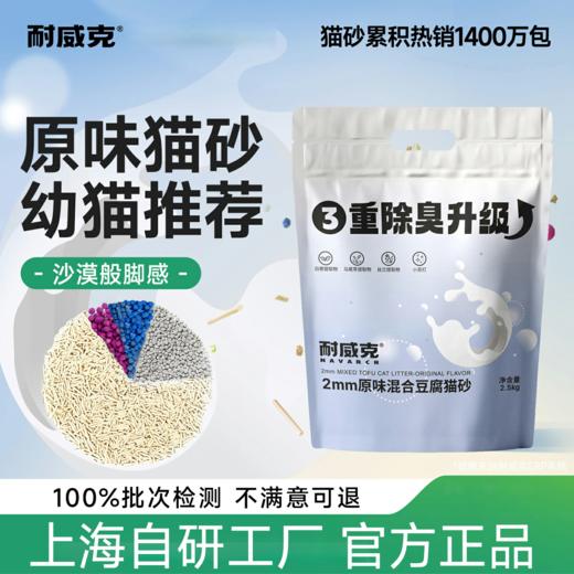 原味猫砂 | 幼猫推荐 | 沙漠般脚感 |天然植物猫砂 |瞬间结团 |可冲水 商品图0