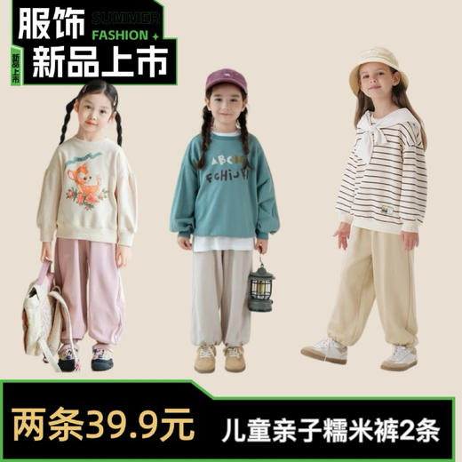 【39.9购2条】儿童亲子糯米裤丨热卖！！巨软绵绵手感80码-170码 商品图0