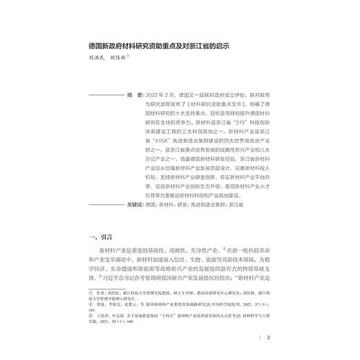 德国经济发展蓝皮书2024/浙江智库/浙江科技大学德语国家研究中心/浙江科技大学管理学院/中德产业与科技研究智库/董颖 主编/赵之奇 南仲信 徐理勤 副主编/浙江大学出版社 商品图1