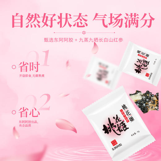 桃花姬红参阿胶糕210g/盒 商品图4