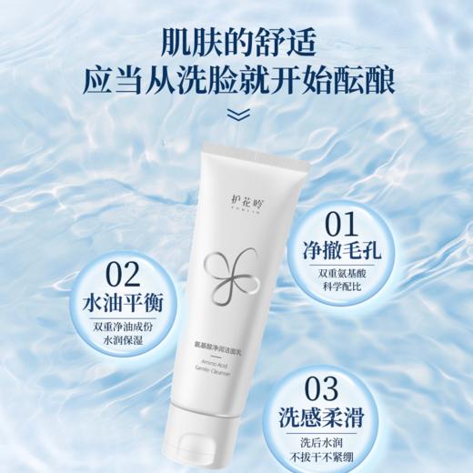 护花呤氨基酸净润洁面乳深层清洁 120g/瓶 商品图3