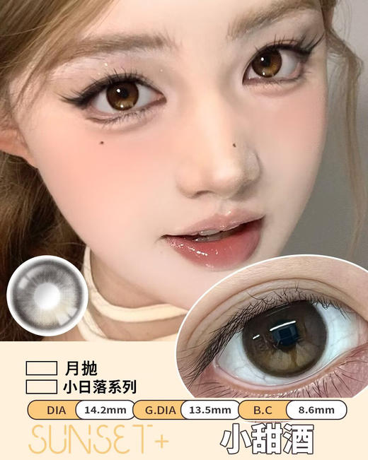 UTOOCON 小甜酒（月抛） 商品图0