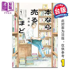 预售 【中商原版】漫画 十月堂旧书事 第1集 儿岛青 卖书商与人生百态 台版漫画书 台湾角川出版