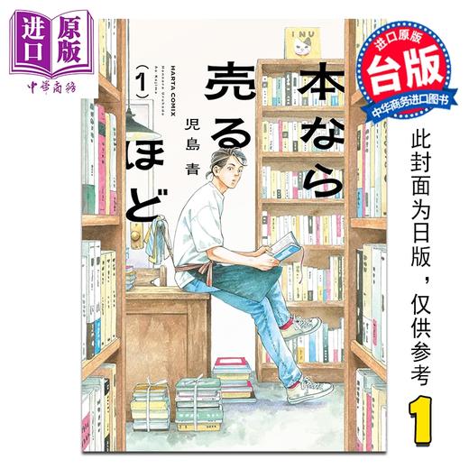 预售 【中商原版】漫画 十月堂旧书事 第1集 儿岛青 卖书商与人生百态 台版漫画书 台湾角川出版 商品图0