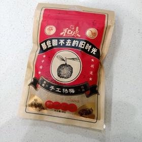【超市】和成手工杨梅80g