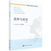 营养与美容 第3三版 高等职业教育创新教材 赵琼 练雪梅 主编 供医学美容技术等相关专业使用医学美容技术9787030827876科学出版社 商品缩略图1