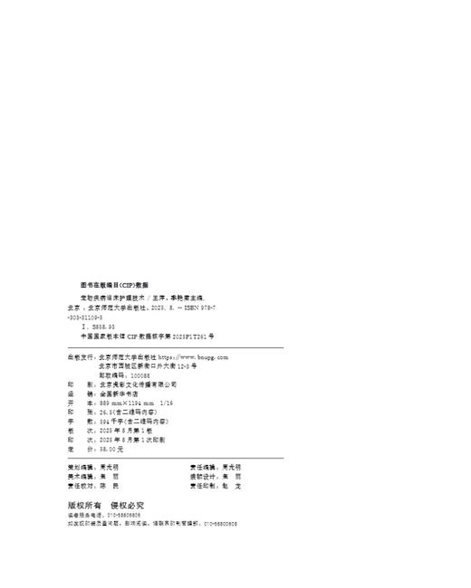 【高校理科教材】宠物疾病临床护理技术 9787303311095 王萍 季艳菊/主编  北京师范大学出版社 正版书籍 商品图2