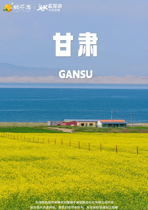 【甘青大环线】双飞  8 天 7 晚 商品图0