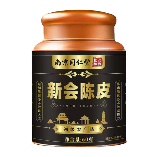 南京同仁堂 新会高品质陈皮 泡茶香醇醇厚  陈年佳品 陈香袭人 回味无穷60g 商品图8