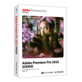 Adobe Premiere Pro 2024*教程 彩色版 pr教程书籍 adobe官方教材 短视频剪辑后期制作