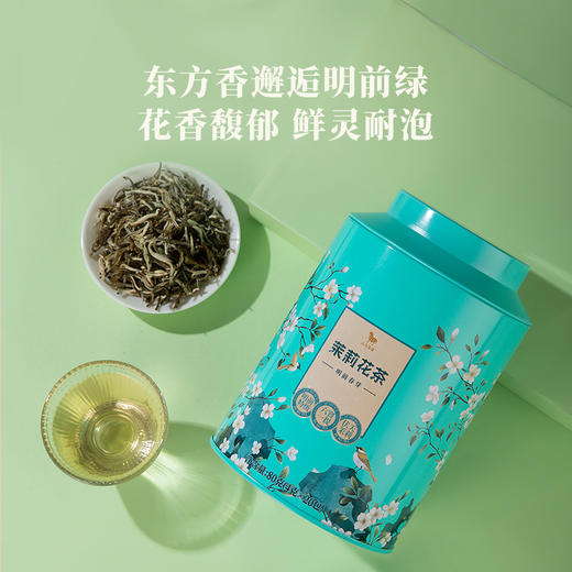 八马茶业 | 明前春芽·茉莉花茶80g 商品图1