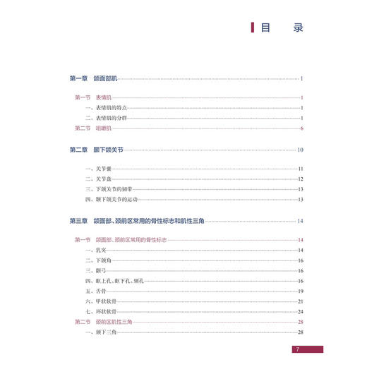 口腔种植解剖学 纪荣明 吴轶群 王少海 主编 内容均为口腔种植所需要的解剖结构 又配有正常人体结构的实物彩色图片人民卫生出版社 商品图3