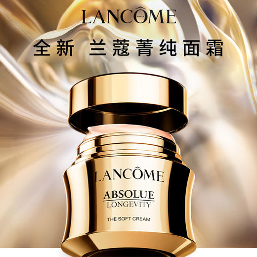 兰蔻菁纯面霜眼霜两件礼盒款 （菁纯眼霜20ml+菁纯清爽面霜60ml）带礼盒礼品袋 送礼优享 商品图1