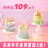 券后109.9元！花样年华系列蛋糕3选1【伊甸花园】高颜值油画风小蛋糕 【绿野仙踪】治愈系油画风小蛋糕 【普罗旺斯花园】梦幻紫油画风小蛋糕（新人专区） 商品缩略图0