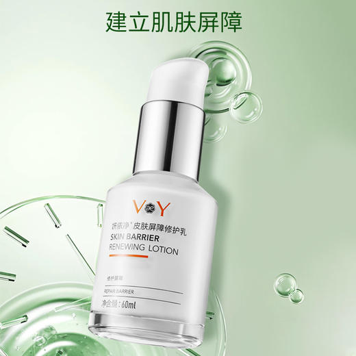 妍依净皮肤屏障修护乳强韧肌肤修护 商品图3