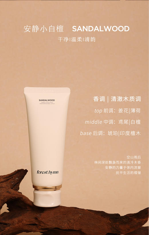 森林之歌白桦茸润泽身体乳100ml 商品图4