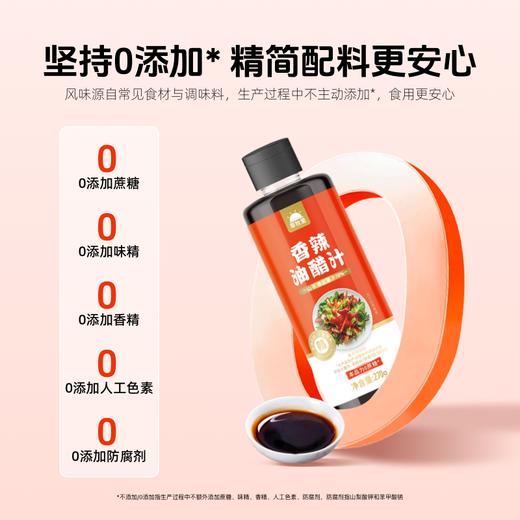 【100积分+12.9元】【临期 26年2月20日到期】草牧里 香辣油醋汁 270g/瓶 鲜香微辣 商品图5