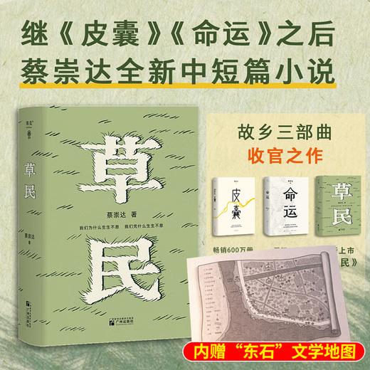 草民-定制版（WX） 商品图1