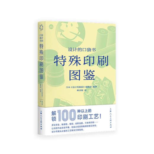 设计的口袋书：特殊印刷图鉴 商品图0
