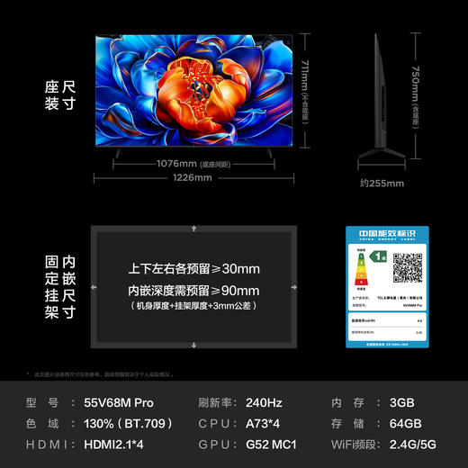 【新品上市】TCL电视 55V68M Pro 65英寸 240Hz高刷 高色域 WiFi 6 商品图7