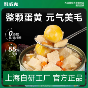 耐威克狗狗低温慢炖蒸煮罐头｜全犬种通用｜宠物零食湿粮｜3h文火慢炖｜营养高吸收