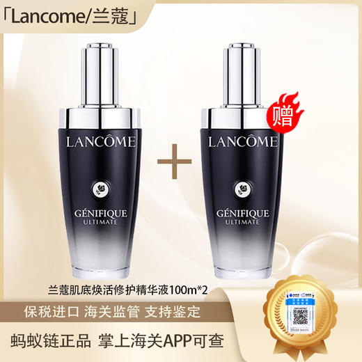 【保税仓直发·全球购·蚂蚁链可扫码溯源】【买一送一】兰蔻肌底焕活修护精华液100ml/瓶（第三代）『此链接商品请分开拍单-单独下单』 商品图0