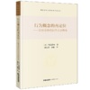 行为概念的再定位：犯罪论中的行为认定理论 [日]仲道祐树著 谢佳君 袁媛译 法律出版社 商品缩略图0