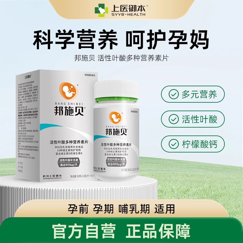 邦施贝 活性叶酸多种营养片有机钙维K维D 孕妇乳母特膳16种营养素