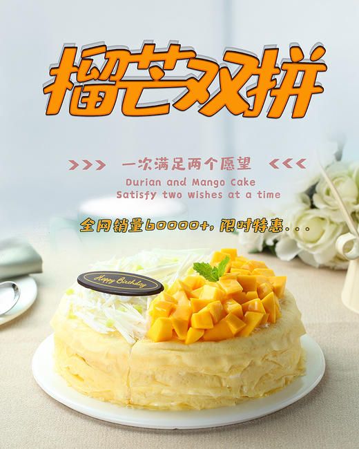 【2026限时福利】全网销量60000+2.5磅榴芒双拼千层蛋糕，享受芒果与榴莲的双重美味，让味蕾在千层蛋糕中徜徉【惠州】 商品图0