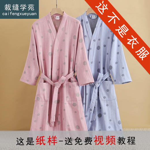裁缝学苑QL14纯棉纱布浴袍纸样男女同款四季可穿浴巾情侣款睡袍睡衣样板 商品图0