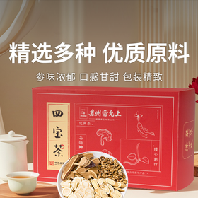 【雷允上四宝茶】西洋参+黄芪+党参+灵芝 集齐四宝的养生搭子 联手出击，打跑疲惫。