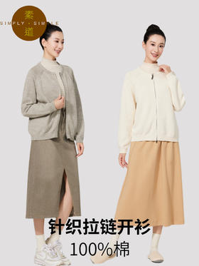 素道有机彩棉纯棉针织拉链衫女士白色秋冬开衫上衣简约灰色保暖衫