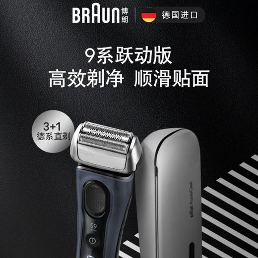 Braun/博朗9系跃动版剃须刀9023s/9077cc德国进口 商品图0