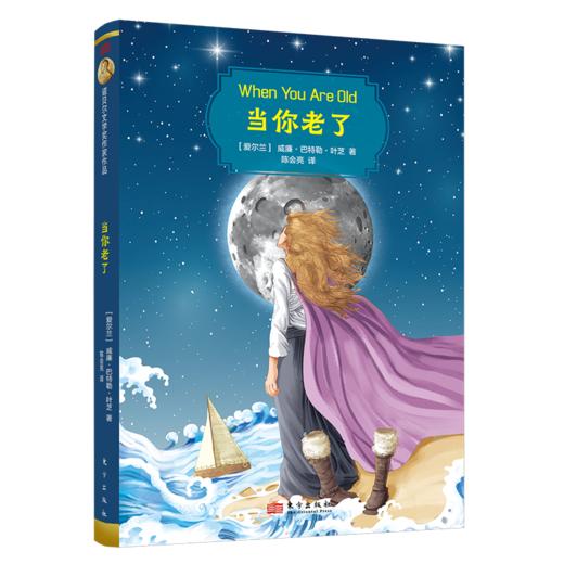 诺贝尔文学奖作家作品青少版：当你老了 商品图1