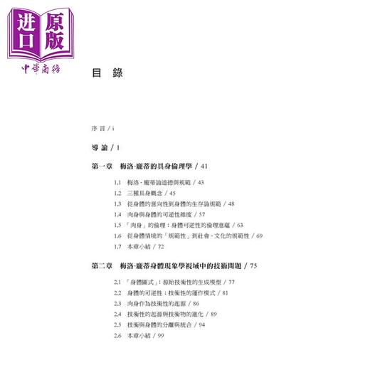 【中商原版】寓于身体 技术与伦理关系的身体现象学 港台原版 刘铮 开明书店 商品图3