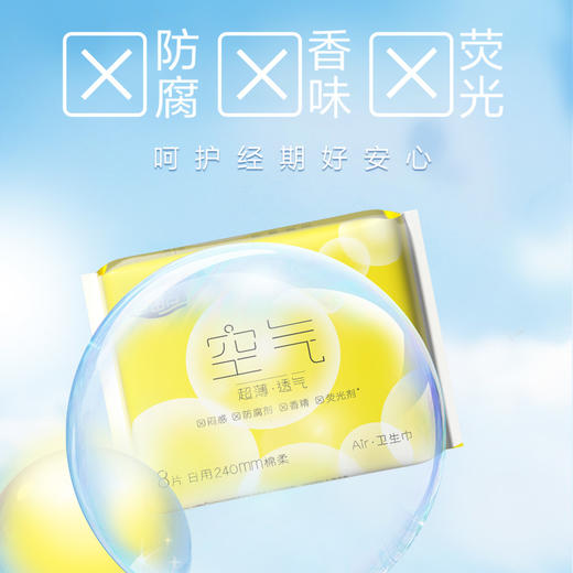 【49.9元任选10件】自由点空气系列卫生巾|超薄透气，瞬息干爽 商品图2