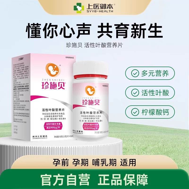 珍施贝 活性叶酸营养片 有机钙维K维D 孕妇乳母特膳16种营养素