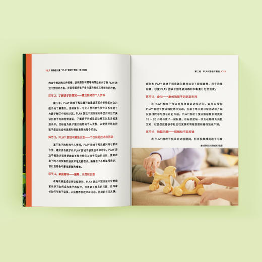 《孤独症儿童“PLAY游戏干预法”家长指南》 商品图6