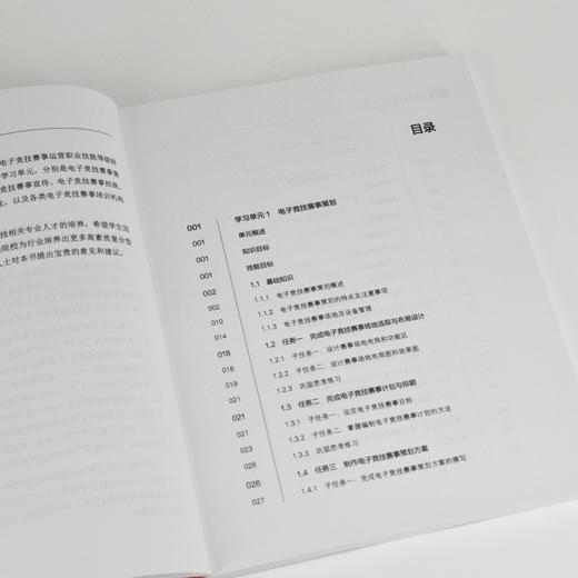 电子竞技赛事运营（中级） *世界教育组织编写 电竞赛事运营中级证书 商品图1