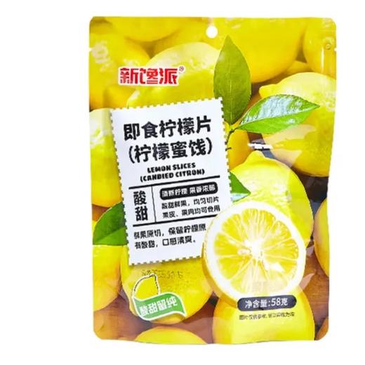 【超市】新馋派 即食柠檬片 58g 商品图0